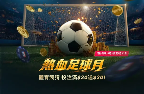 熱血足球月