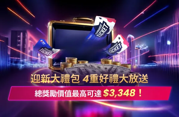 奧馬哈 30% 返水優惠