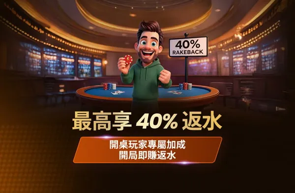 撲克獎勵計畫