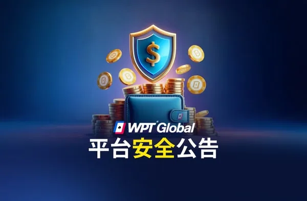 WPT Global 安全公告