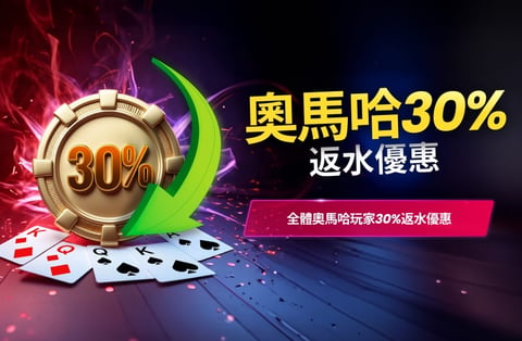 WPT 優惠活動